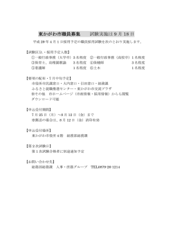 試験概要 - 東かがわ市