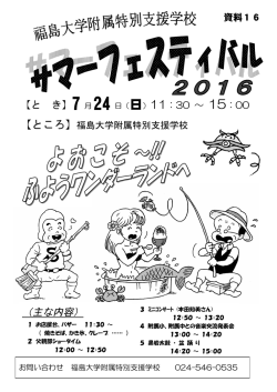 主な内容 - 福島大学