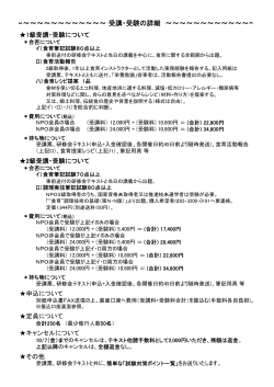 受講・受験の詳細 - NPO日本食育インストラクター協会