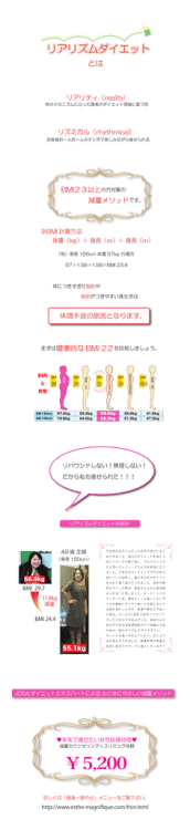 リアリズムダイエット