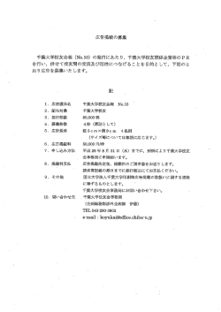 校友会報広告掲載要領・申請書