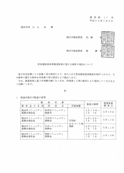財政援助団体等監査(結果)平成28年7月8日付(PDF形式