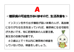 ＜糖尿病の可能性がありますので、生活改善を＞