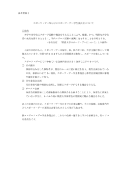 参考資料2 - 筑波大学 学生組織・学生団体