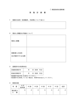 （家屋改修支援事業） [4KB pdfファイル]