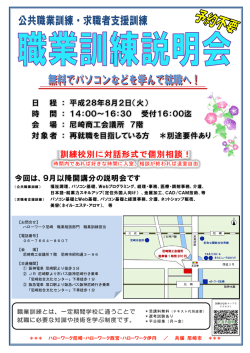 訓練校別に対話形式で個別相談！
