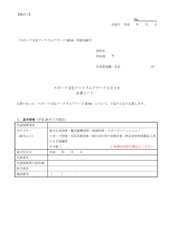 様式1応募シート