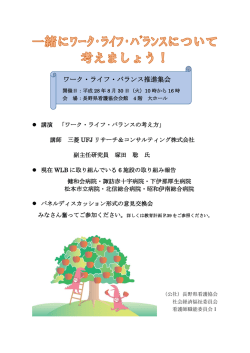 ワーク・ライフ・バランス推進集会