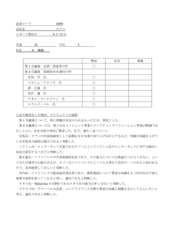 証券コード 4689 会社名 ヤフー レポート提出日 6 月 15 日 学部 商 学年