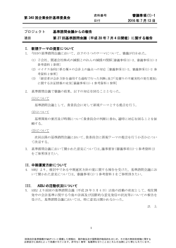 1 第27回基準諮問会議（平成28年7月4日開催）