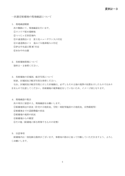 （資料2-3）（PDF：114KB）