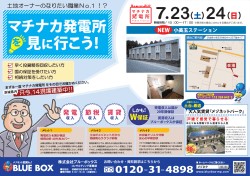 茨城県小美玉市にてマチナカ発電所完成見学会イベント