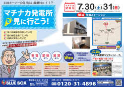 茨城県笠間市にてマチナカ発電所完成見学会イベントを