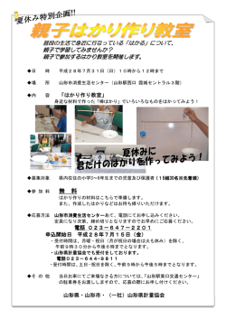 親子はかり作り教室のご案内 (PDF document