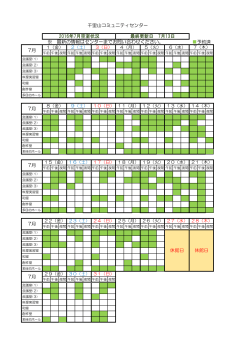 千里山コミュニティセンター 2016年7月空室状況 最終更新日 7月13日