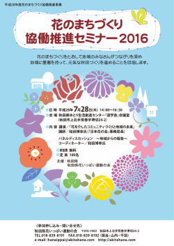 2016花のまちづくり チラシ表 最終