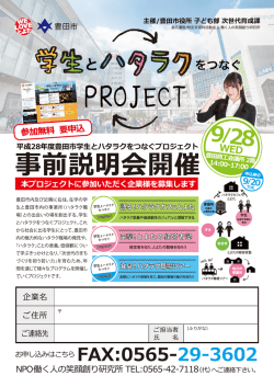商工会議所フライヤー最終 - 学生とハタラクをつなぐプロジェクト