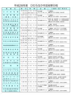 芸術祭日程 [PDFファイル／88KB]