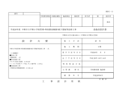 設計図書[PDF：621KB]