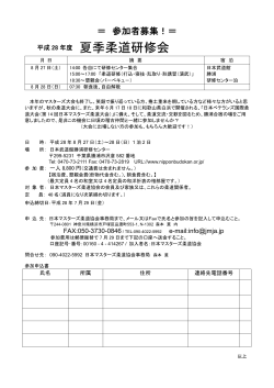 PDFファイル表示 - 日本マスターズ柔道協会