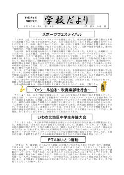 学校だより