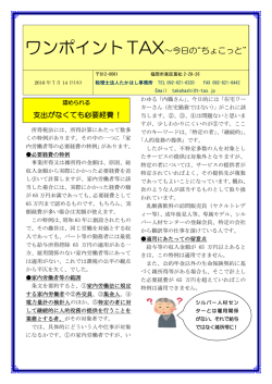 支出がなくても必要経費 - 税理士法人たかはし事務所