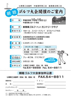 親睦ゴルフ大会 - 七尾商工会議所