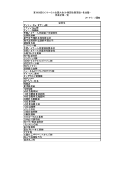 第5830回QCサークル全国大会(小集団改善活動)-名古屋