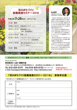 2016花のまちづくり協働推進セミナー