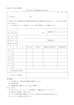 様式第1号（第3条関係） 竹田市子育て定住促進住宅入居申込書 年 月