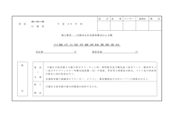 設 計 書 委 託 平 成 28 年 度 仕 様 書 設 計 改 算 リーダー 副課長 課 長
