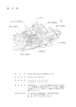 除草及び樹木剪定ほか業務委託(28-3)(PDF:230KB)