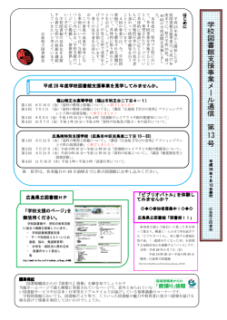学校図書館支 援事業 メール 通信 第 13号