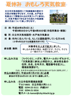 募集チラシ(PDF形式 179キロバイト)