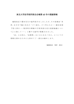 東北大学法学部同窓会会報第 43 号の関連情報