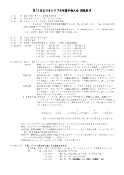 第 35 回全日本クラブ卓球選手権大会 実施要項