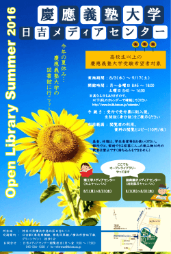夏のオープンライブラリーポスター