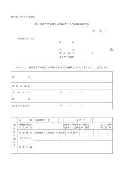 様式（PDF：32KB）