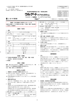 ベネキサート塩酸塩 ベータデクスカプセル 【禁忌（次の患者には投与