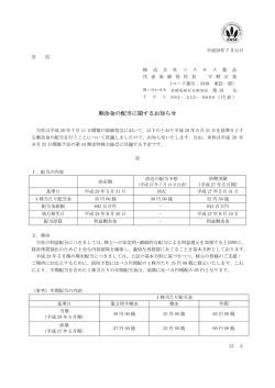 剰余金の配当に関するお知らせ