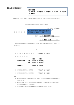 記入例（変更届出書）