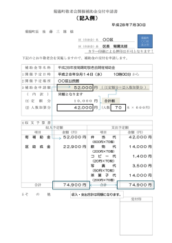 記入例 - 菊陽町