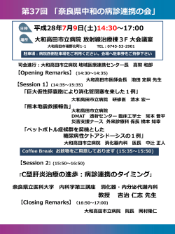 第37回 「奈良県中和の病診連携の会」