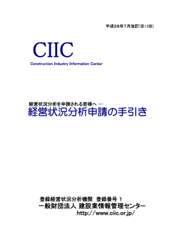本編 - CIIC 一般財団法人 建設業情報管理センター