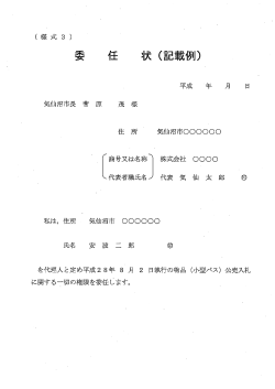 委任状（記載例）(PDF文書)