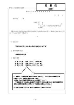 施設及び機材等検査申請書（PDF：114KB）