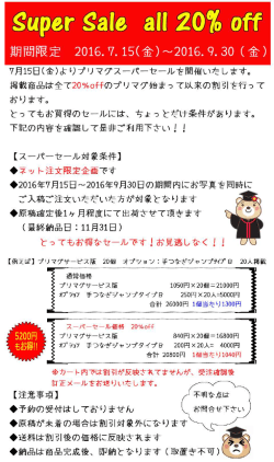 Page 1 super sale all 20% 期間限定 2016.7.15(金)~2016.9.30(金) T