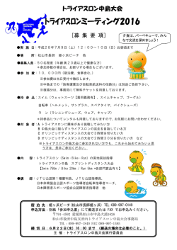 ﾄﾗｲｱｽﾛﾝミーティング2016