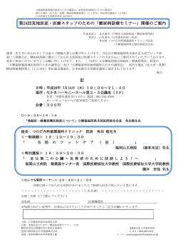 第24回実地医家・医療スタッフのための「糖尿病診療セミナー」開催のご