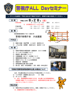 警視庁新橋庁舎 大会議室 8月28日（日）